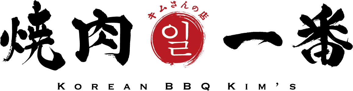 焼肉一番キムさんの店の外観